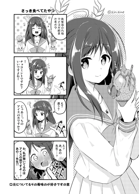 突然のブルアカ漫画 「アイリ」 