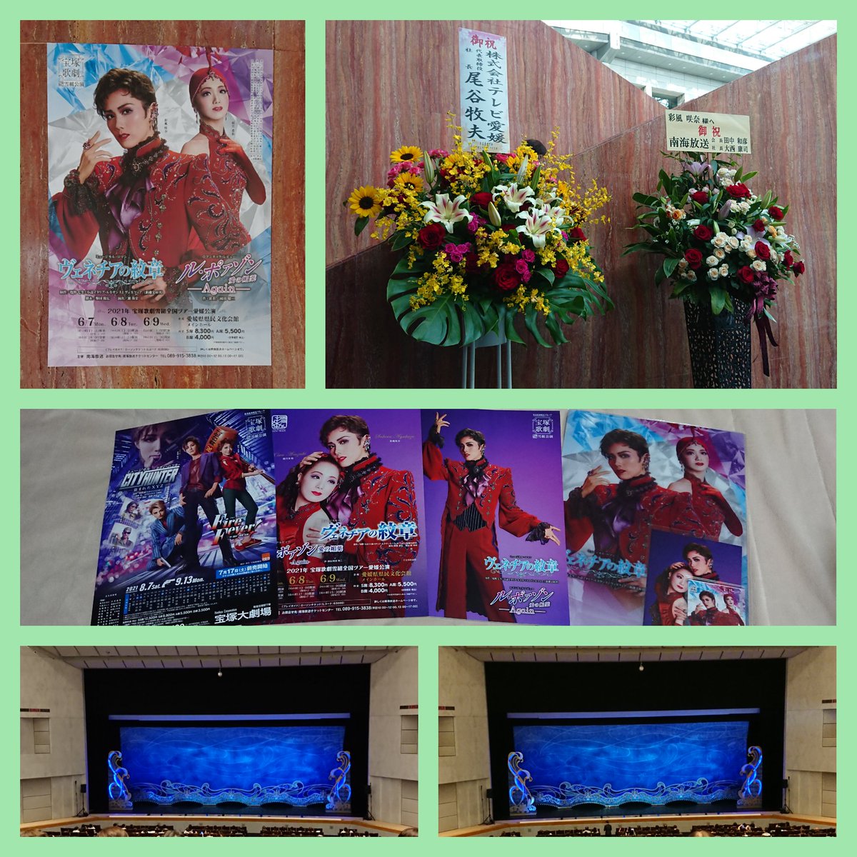89asm95's tweet photo. 先日咲ちゃんの凱旋公演を観劇して来ました～\(∗ᵔᗜᵔ∗)/
県外に出ることが難しいので咲ちゃんの凱旋公演は本当に嬉しかった！
そして伊予弁の咲ちゃん可愛すぎた♡︎

ﾃｶこの公演であやなちゃんがすごく気になり、千秋楽はほぼあやなちゃん観てた😁

#彩風咲奈 #綾凰華
#ヴェネチアの紋章 https://t.co/dN4s0pGAKU