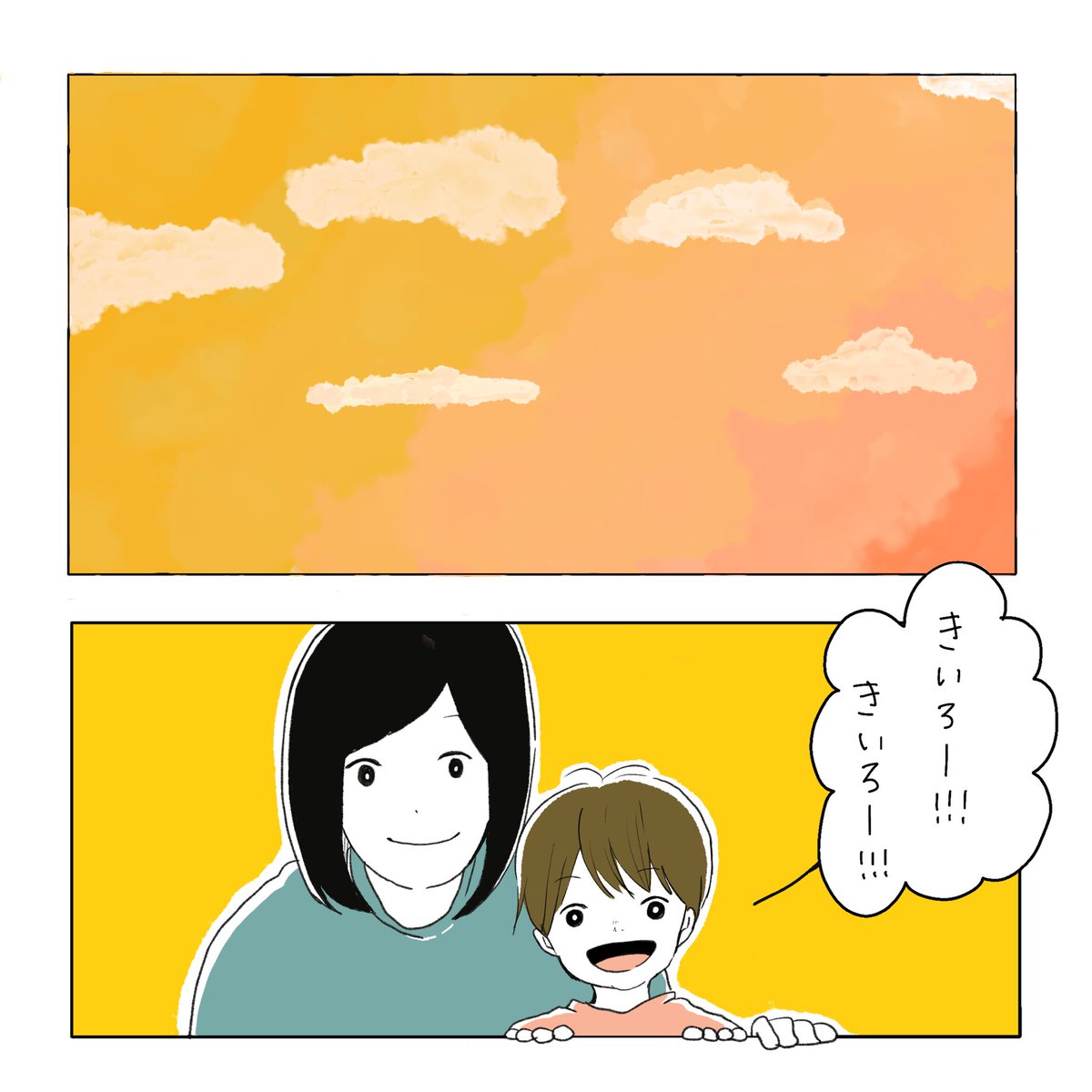 「きいろ」
#育児絵日記 #育児漫画 #あご記 