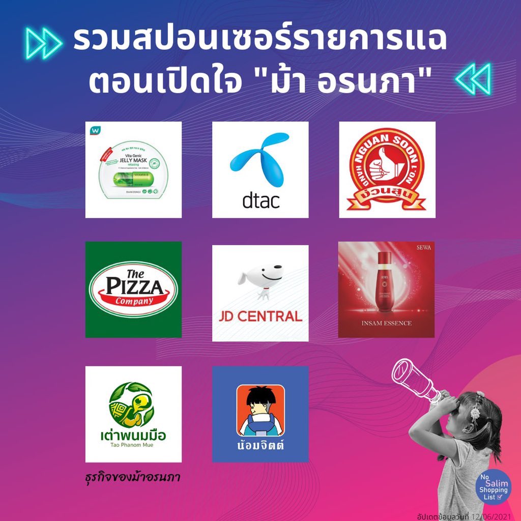 ไม่รู้จะเลิกใช้อะไรก่อน เพราะไม่เคยใช้เลยสักเเบรน  #ม้าอรนภา