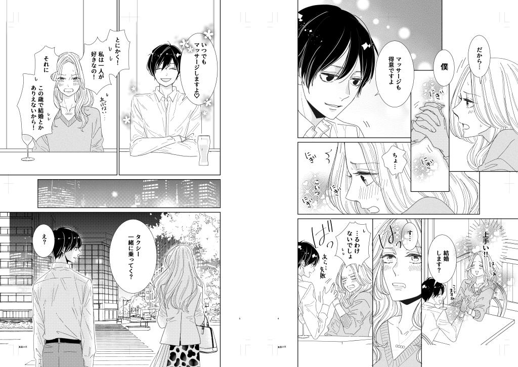 告知3
単行本用描きおろし番外編
「真昼の月」20p
有明さんと真昼君のそれからどうなった?
のお話しです。
最終回にはぴらっとしか出てこない二人なので
単行本で是非!
#文学処女 