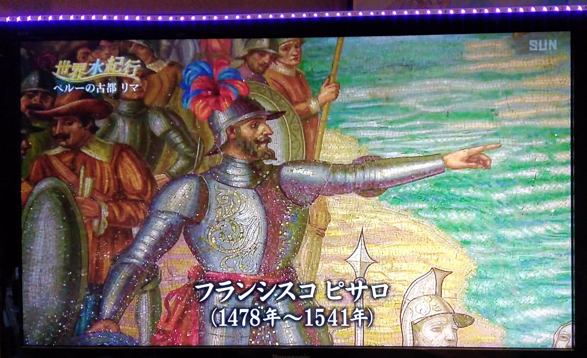 Kegasa 世界水紀行 ペルーの古都リマ カテドラル フランシスコ ピサロ インカ帝国を侵略し滅ぼした レコンギスタ １４７８ １５４１年 ６３歳で暗殺され ここに眠る ピサロとコルテスと手下たち T Co D2nwm6b49e Twitter