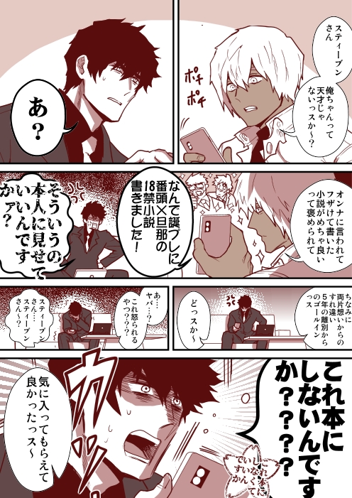 【無配漫画】『天才から番頭へ』
#stklマルシェ 