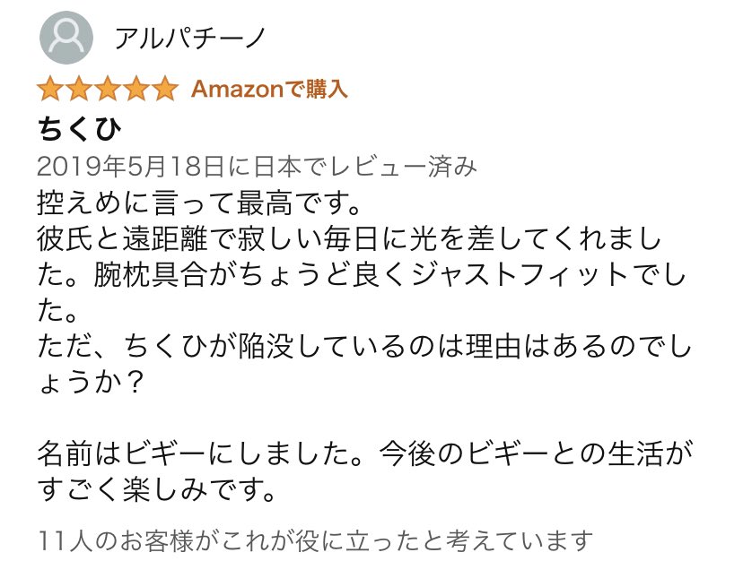 ぱすた 腕型のマクラつくったら売れそうだと思い 調べたら近しいのあった レビューの 彼氏と遠距離で寂しい毎日に光を差してくれました に笑った ビジネスの基本 誰の何を解決するか 遠距離恋愛している女性の寂しさを和らげる が明確で良いね ぱすた 腕型のマクラつくったら売れそうだと思い 調べたら近しいのあった レビューの 彼氏と遠距離で寂しい毎日に光を差してくれました に笑った ビジネスの基本 誰の何を解決するか 遠距離恋愛している女性の寂しさを和らげる が明確で良いね