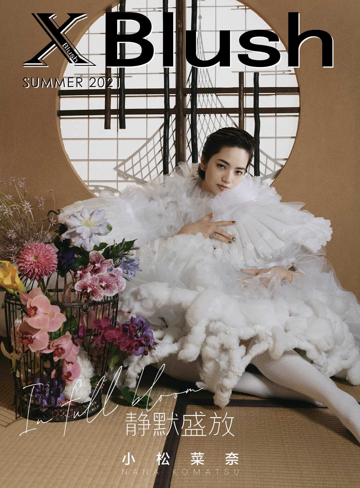 Xblush Magazine Xblushmagazine 独家采访安排 采访中小松菜奈和我们分享了对这次拍摄想法 新工作的安排 以及对粉丝们想说的话 想知道关于她的更多问题的答案 快来戳开视频吧 小松菜奈静默盛放