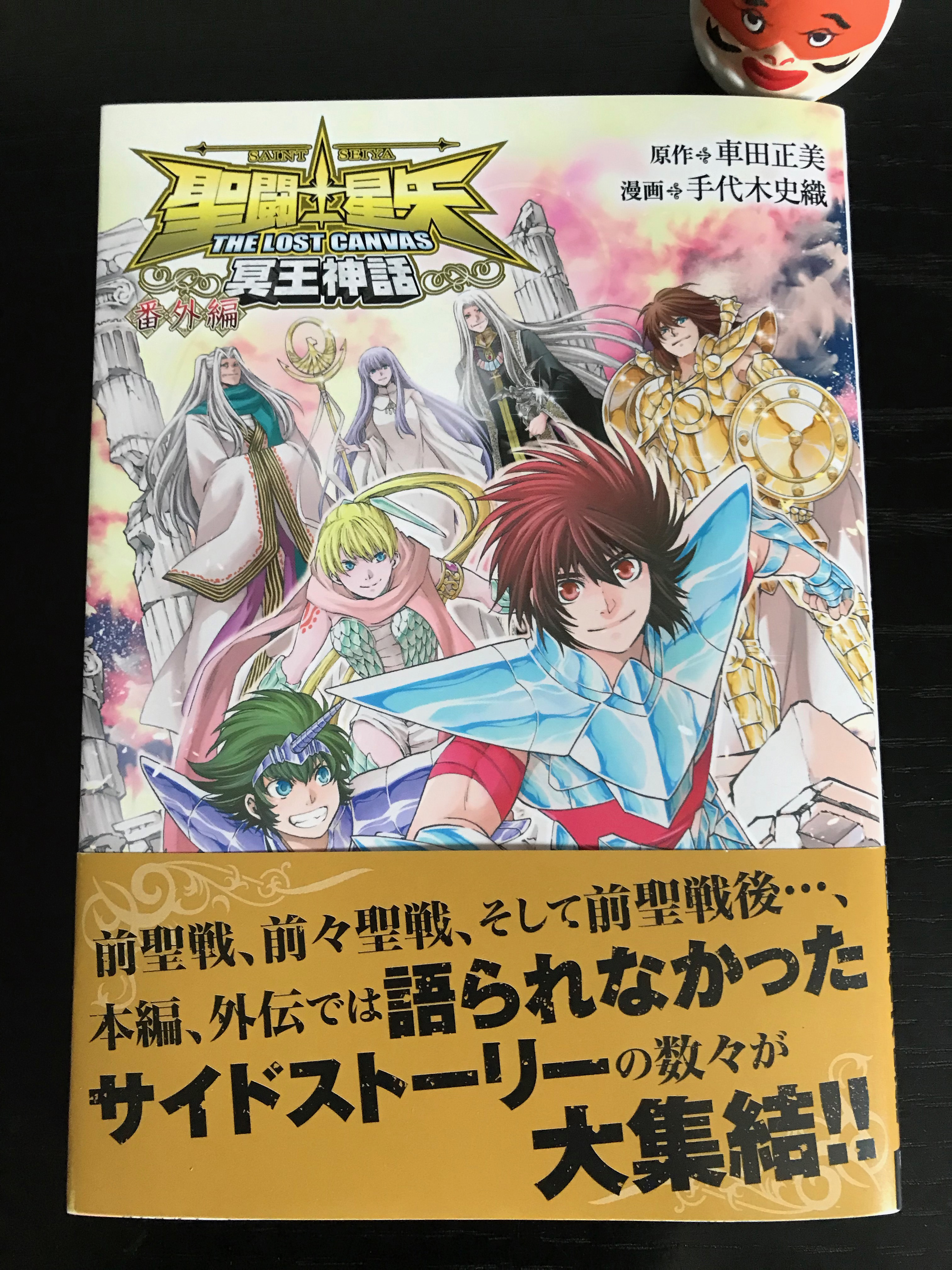 聖闘士星矢 冥王神話外伝 11巻 喜久屋書店 特典 イラストペーパー