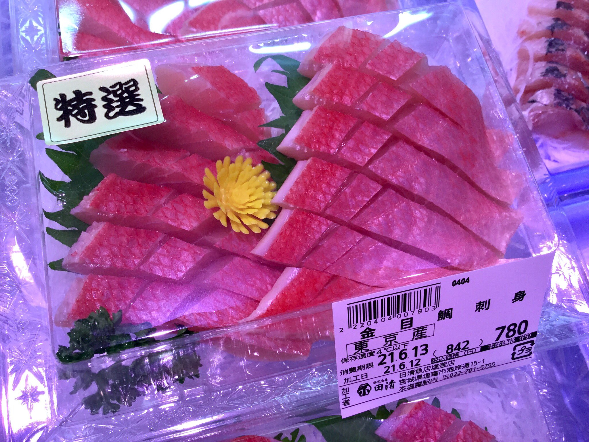 田清魚店 Tekuteほんしおがま お刺身からは金目鯛 コチ 幸神目抜 真あじがおすすめです ぜひご利用ください T Co Pdcx4z5rhf Twitter