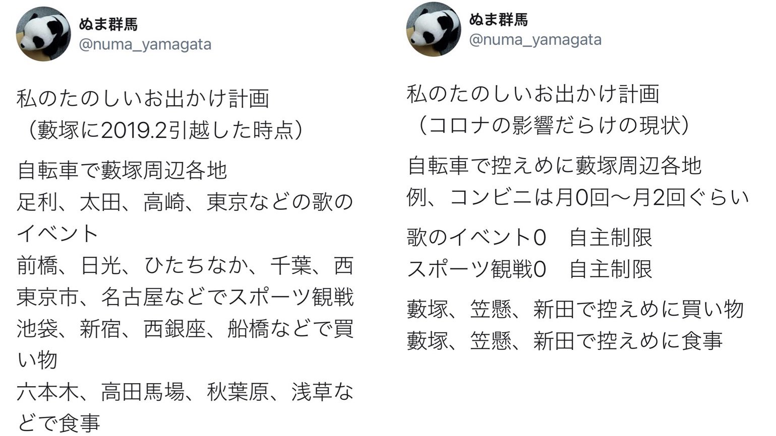 ぬま群馬 コロナで 仕事や家族の通勤体制などもかなり変わったけど 私の楽しい個人生活もかなり変わっちゃったなあ 私が群馬で車なしの生活をしてるのも 藪塚駅から 気軽に山手線沿線まで行ける前提で組んだ計画だよ 藪塚から秋葉原まで片道958円 藪塚