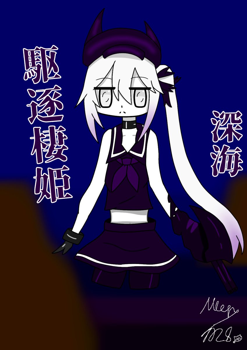 駆逐棲姫 Twitter Search