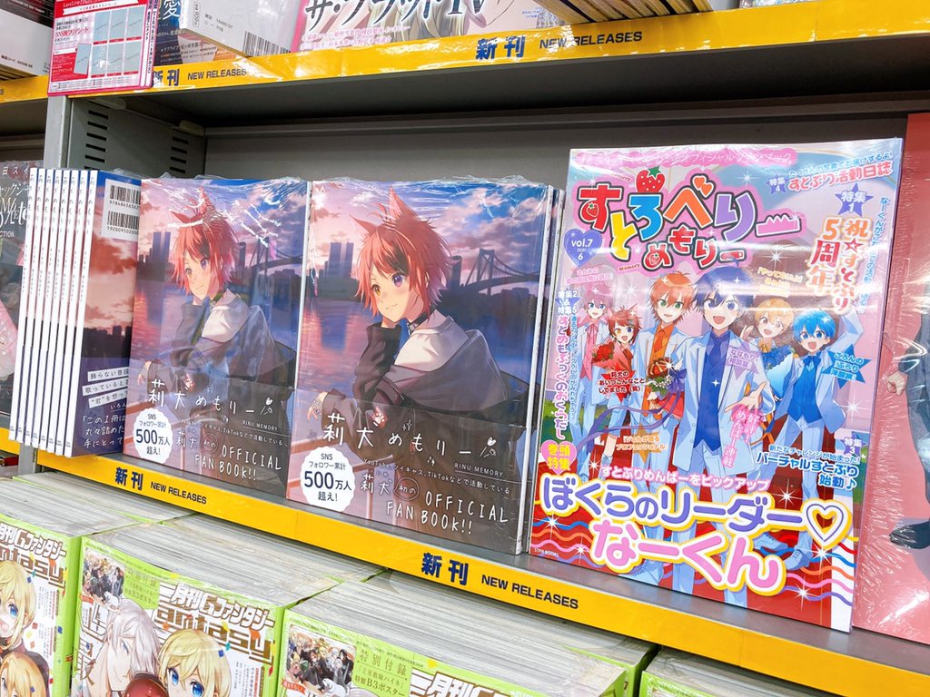 アニメイト川口 営業時間12時 時 書籍販売情報 莉犬めもりー すとろべりーめもりー Vol 7 は好評発売中 この機会にあわせてゲット すとぷり 莉犬 莉犬めもりー