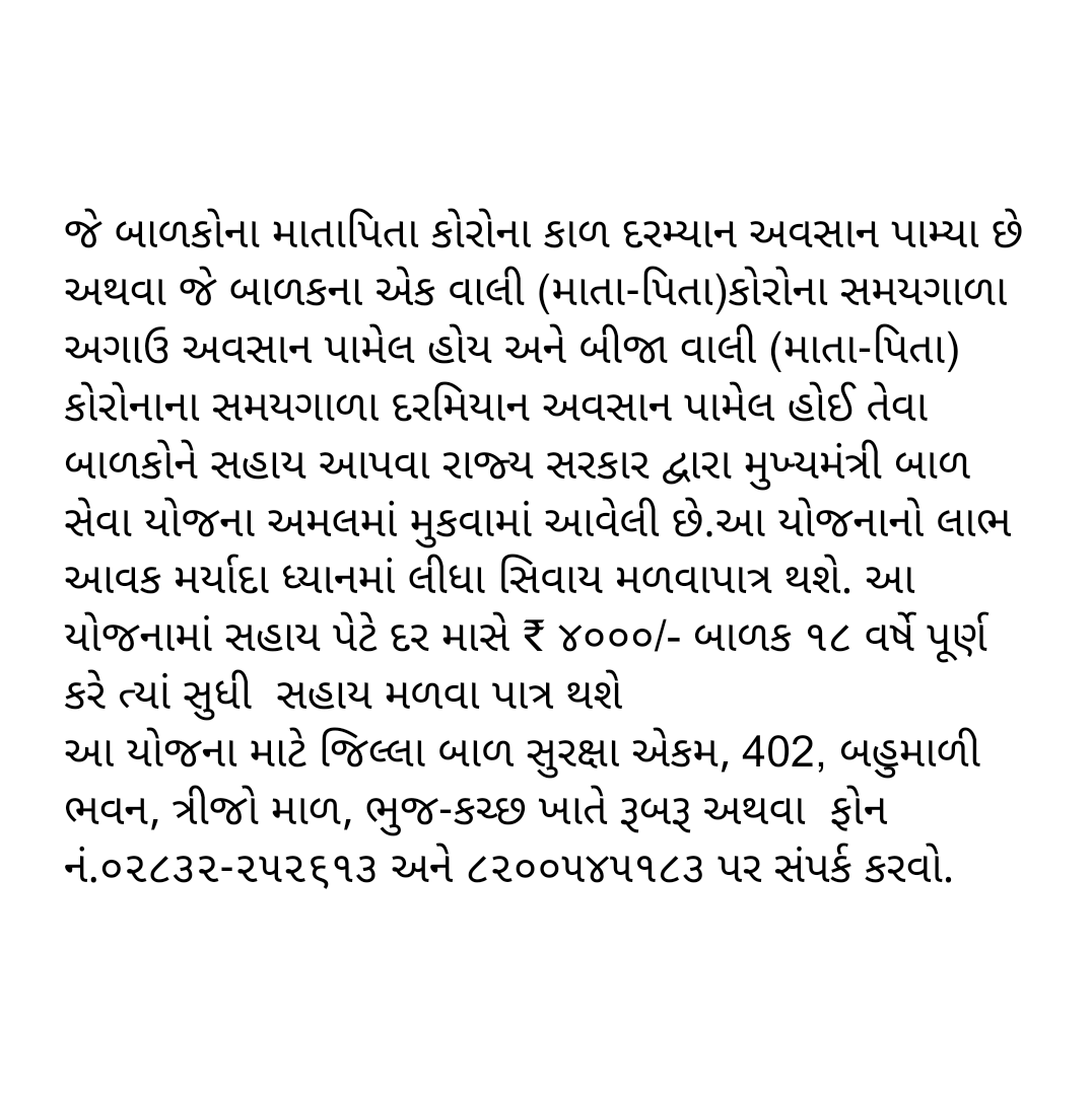 Please note and help us in reaching out to such children. Team has identified 26 such children so far. @CollectorKutch <a href="/KutchDdo/">DDO Kutch</a> @Bhujmahiti