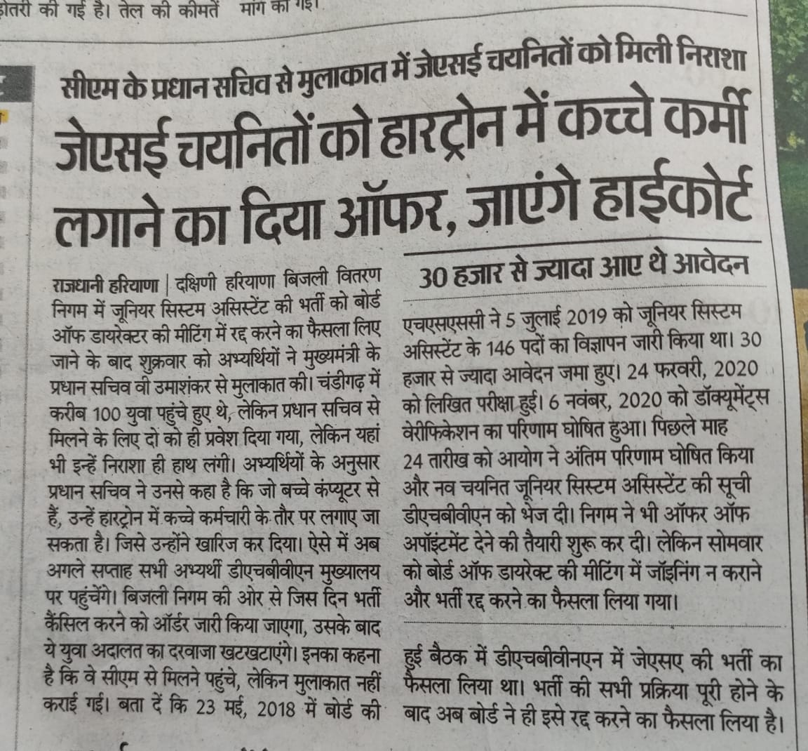 SandeepsandhuEr's tweet photo. @kumari_selja @RahulGandhi @priyankagandhi @kcvenugopalmp @INCIndia Outsourcing  से भर्ती कर सकते है पर regular based भर्ती करने में परेशानी हो रही है इनको। युवाओ की हताशा आक्रोश में ना बदल जाये उस से पहले सरकार तुरंत प्रभाव से JSE's को जोइनिंग दे।
@Ch_RanjitSingh 
@cmohry 
@ndtv 
@AbhaySChautala 
@DeependerSHooda 
@rssurjewala https://t.co/KmzowaP0zq