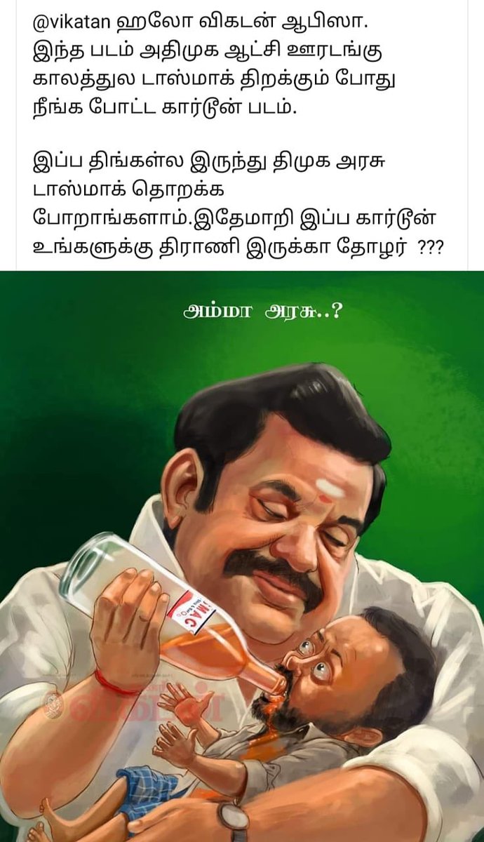 SowdhaMani7's tweet photo. விகடன் குழுமத்திற்கு இதே போல படம் போட இப்போ முதுகெலும்பு இருக்கா? https://t.co/B1k1jhruWn
