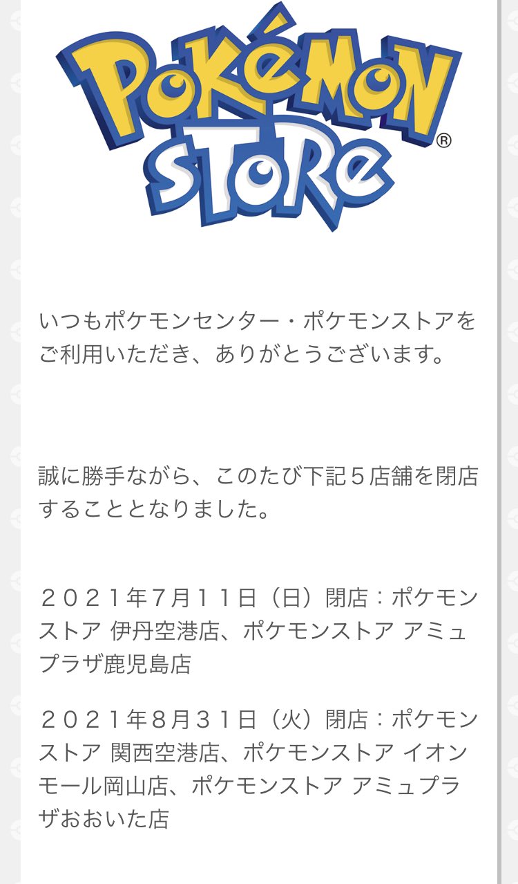 ぬふあうトレイン なんとポケモンセンターおおいた店が閉店するのこと その他にも一部の地域で閉店するらしいですね T Co Cmtzv8egkr Twitter