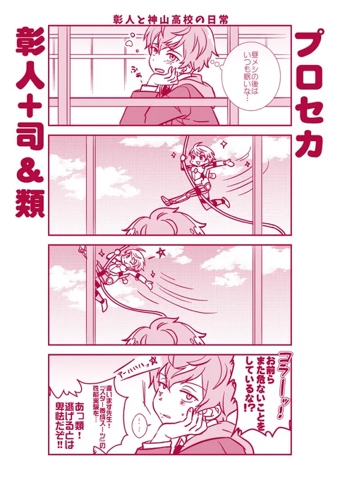 【プロセカ】彰人+司&amp;類
·彰人と神山高校の日常
·おまけ
#prsk_FA 