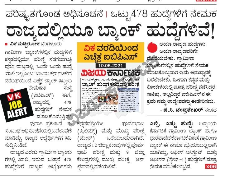 hulakodu's tweet image. #ಐಬಿಪಿಎಸ್‌ ನ ಮತ್ತೊಂದು ಮೋಸ ಬಯಲಾಗಿದೆ. ರಾಜ್ಯದ ಗ್ರಾಮೀಣ ಬ್ಯಾಂಕುಗಳಲ್ಲಿ ಖಾಲಿ ಹುದ್ದೆಗಳಿದ್ದರೂ ಪ್ರಕಟಿಸದೇ ನಿರ್ಲಕ್ಷ್ಯ ತೋರಿಸಿದ್ದನ್ನು @Vijaykarnataka ಬಯಲಿಗೆಳೆದಿದೆ. ಐಬಿಪಿಎಸ್‌ ಹೀಗೇಕೆ ಮಾಡಿತು? 
@editor_vk @vkbrand2018 @GCC_MP #ibpsmosa #ibpsrrb @Tejasvi_Surya @nsitharaman #bankjob @ajavgal #IBPS