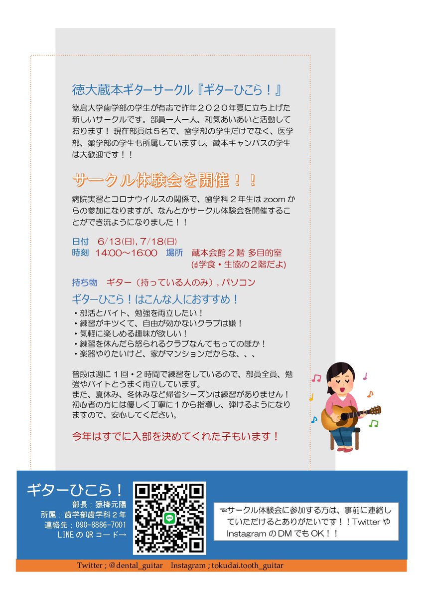 徳大蔵本キャンパス ギターひこら Dental Guitar Twitter 徳大蔵本キャンパス ギターひこら Dental Guitar Twitter