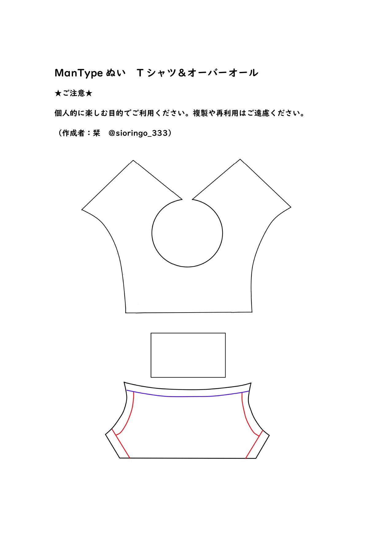 栞 I Know That Supponpon Mantypeぬいのtシャツ オーバーオールの型紙を作ったのでよかったら 多少のズレや適当感はお許しください555 なるべく簡単に 縫う箇所少なくしました 型紙はa4サイズで印刷してください Mantype手芸部 Mantype