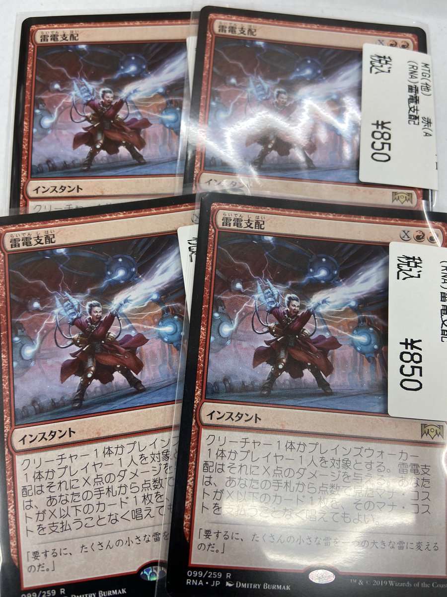 ぱおトレカ堀之内店 モダホラ2の待機呪文と相性 の 雷電支配入荷しました ぱおトレカ堀之内店 モダホラ2の待機呪文と相性 の 雷電支配入荷しました