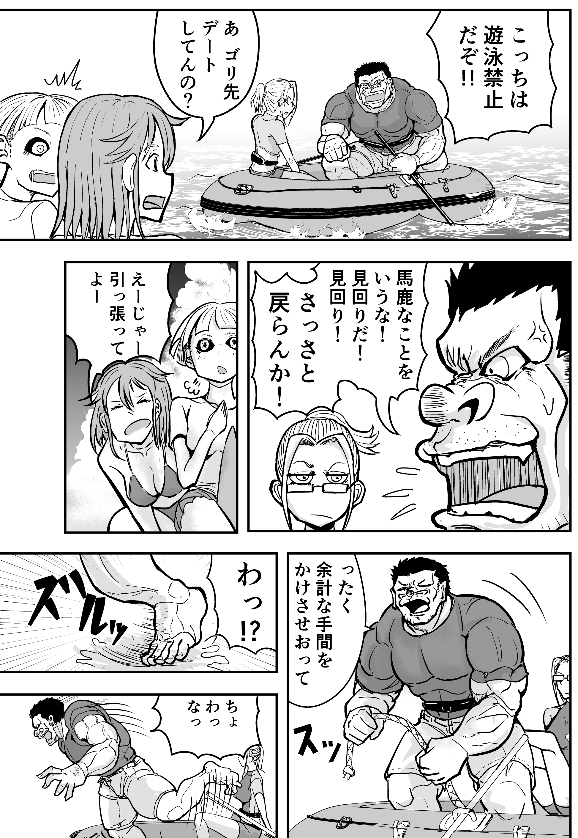 酒井大輔 ゴリせん １巻発売中 On Twitter 海洋パニックもので真っ先に死ぬタイプの体育教師 の漫画 1 3 ゴリせん ゴリ先 22 Https T Co Vrc4264hwy Twitter