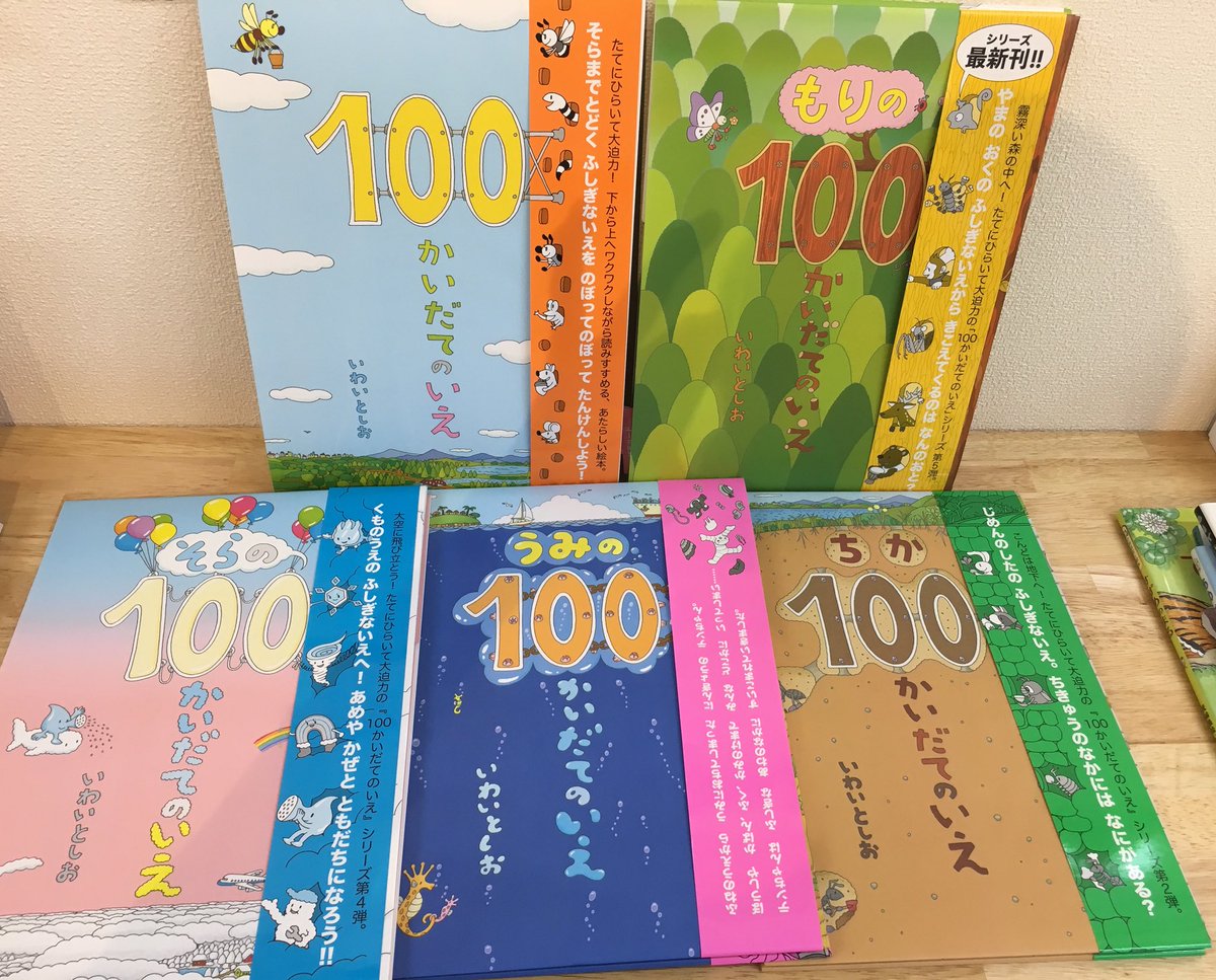 子どもの本 クーベルチップ クーベルチップに入荷しましたno 1 もりの100かいだてのいえ が入荷して シリーズ全5冊揃いましたよ どの家に住みたい あっという間に売り切れたエリック カールの絵本を補充 びっくりきょうりゅう の仕掛けには