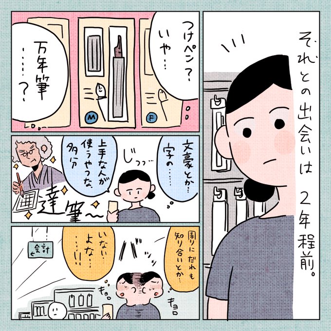 字が汚いけど万年筆買って良かったって話。(1/3) 