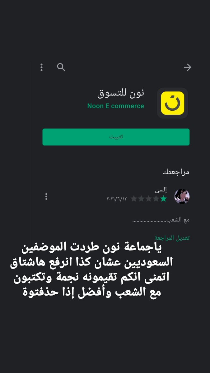 نون تطرد السعوديين