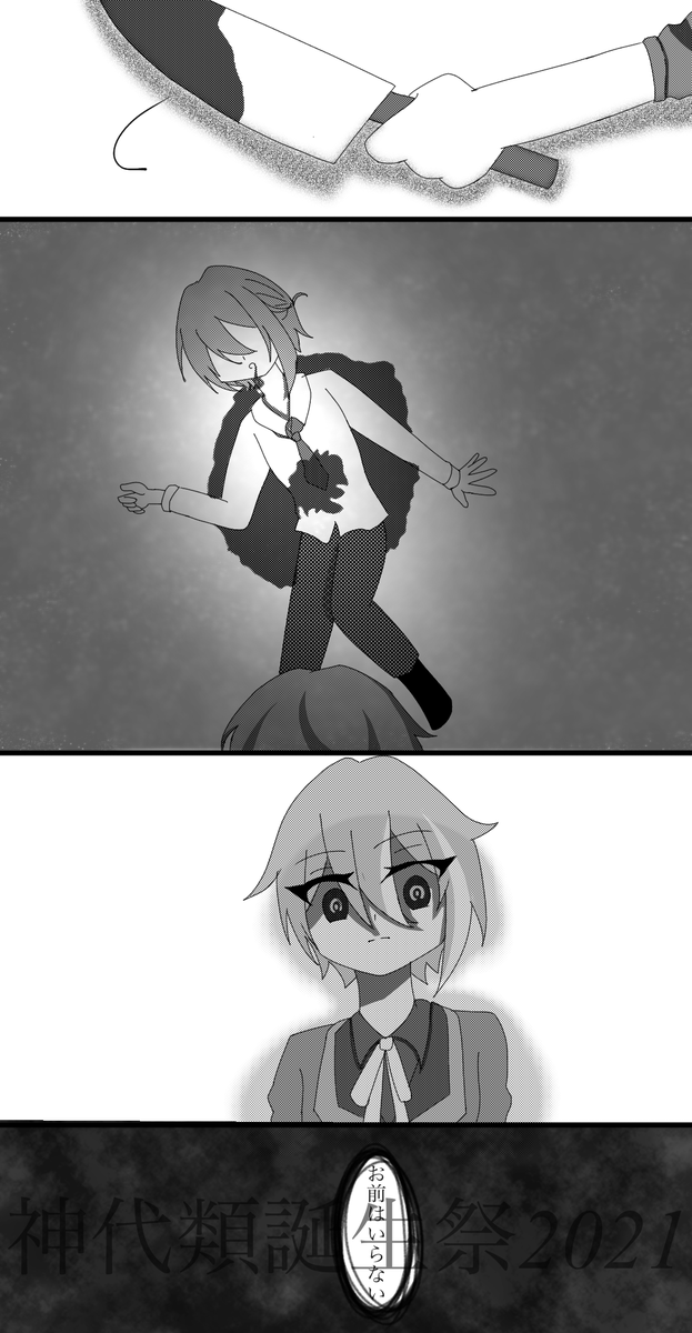 神代類生誕祭21 Hotワード