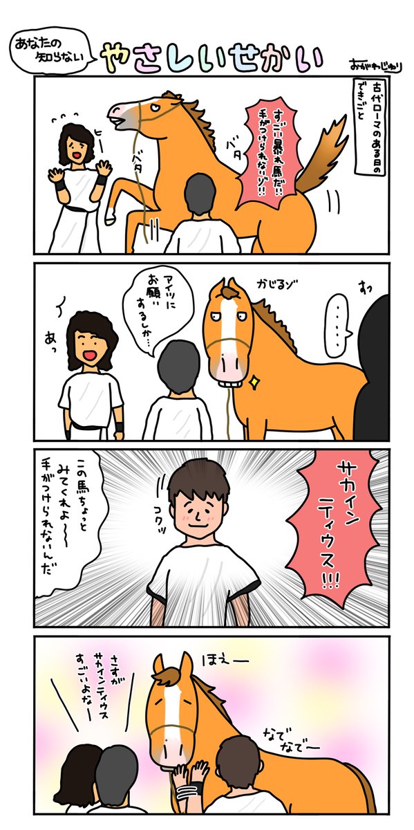 今からずっとずっと昔のある日のできごと 