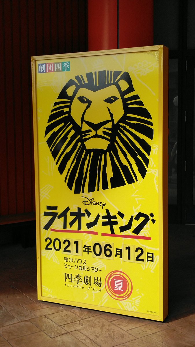 ライオンキング 東京 年7 15から公演再開 21年4月28日 5月11日公演中止 の観てきた クチコミ一覧 演劇 ミュージカル等のクチコミ チケット予約 Corich舞台芸術 ライオンキング 東京 年7 15から公演再開 21年4月28日 5月11日公演中止 の観てきた クチコミ一覧 演劇 ミュージカル等のクチコミ チケット予約 Corich舞台芸術