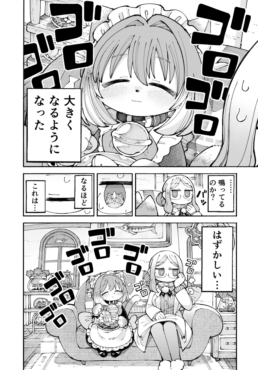 4p漫画 はずかしいゴロゴロ 