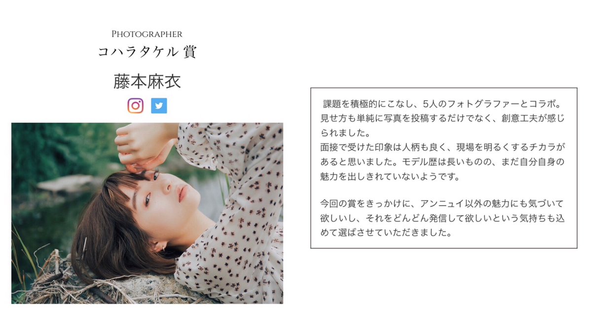 藤本麻衣 Maifujimon Twitter