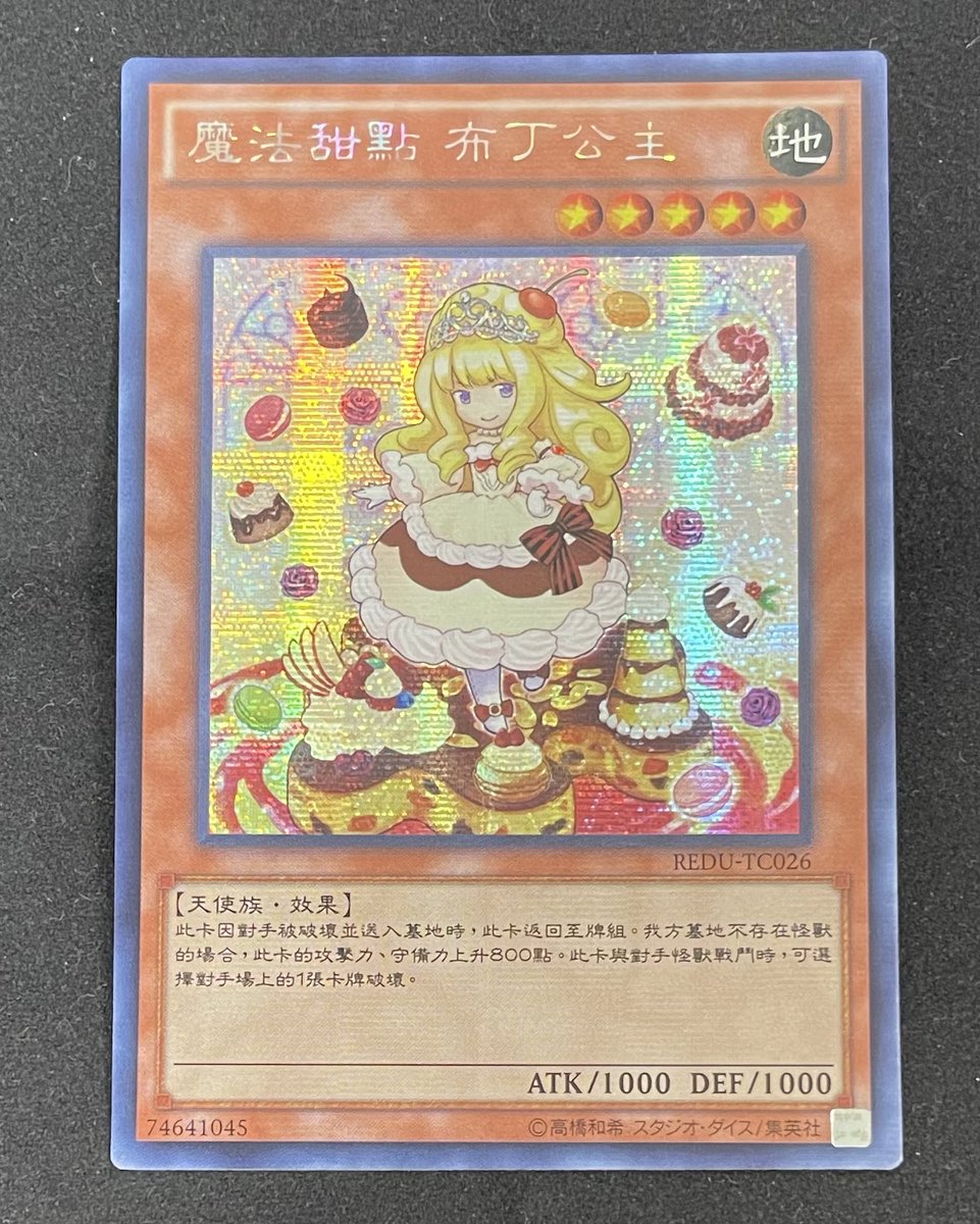 遊戯王】 希少品入荷‼️✨ 旧 中国版 マドルチェ・プディンセス