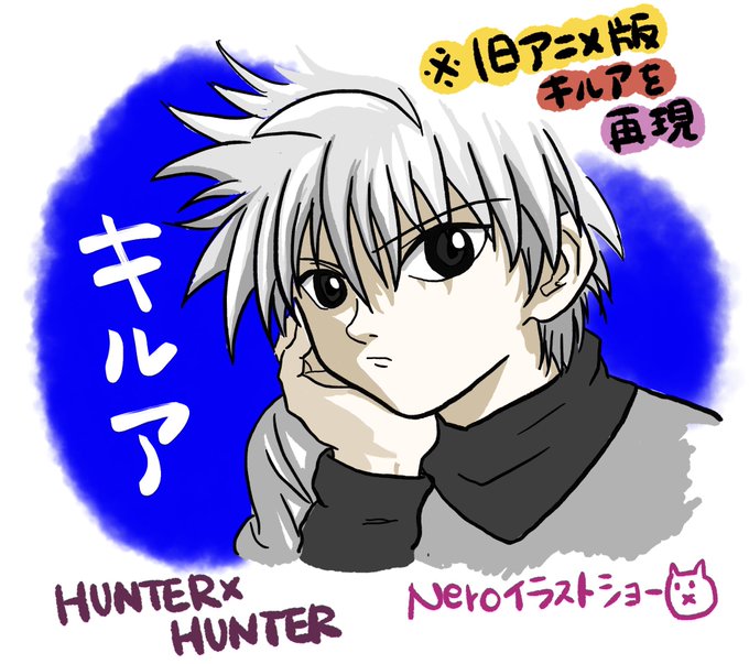 ハンターハンター再開のtwitterイラスト検索結果 ハンターハンター再開のtwitterイラスト検索結果