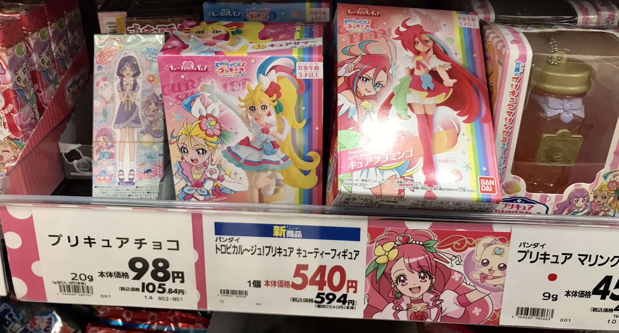 キュアままりん 先月末に発売した トロプリ のキューティーフィギュアが 毎度入荷されてた近所のセブンで取り扱い中止 になり 他を探し回っても無かったので 今日は娘達を連れてイオンへ食玩探しに行って来た さすがの品揃えだったが キュア