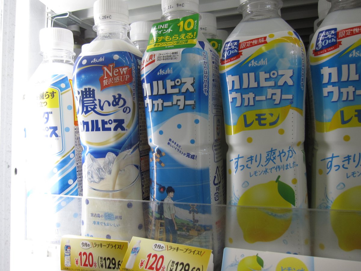 9/25 カルピス様 アサヒ飲料 : 25年すこやかカルピスギフトSC30S カルピス100周年