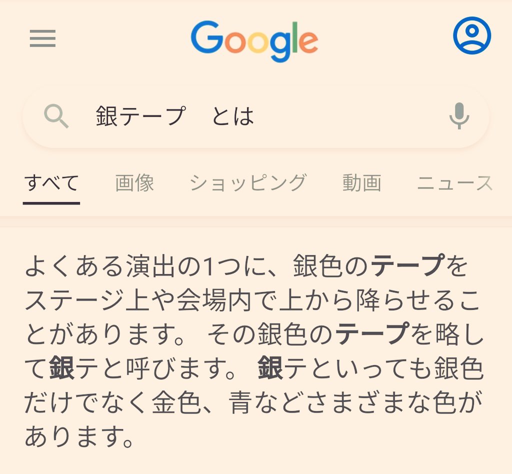 コンサート・ライブ会場での“銀テープ問題”に対して堂本剛さんが新たな