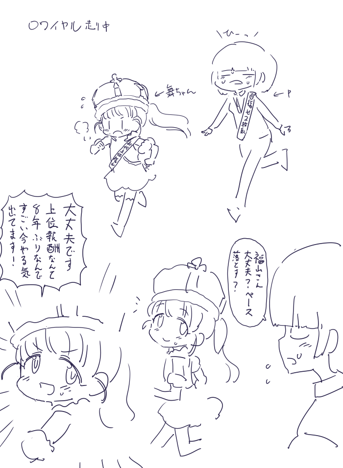 ロワイヤルを走る福山舞ちゃんと舞Pさん 