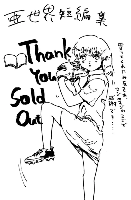 亜世界短編集、完売しました🥳
「買おうと思ってたのに…」という方が万が一いらしたら、ぜひ教えてください!
もし、複数名にオーダーいただけそうであれば増刷検討します〜📚 