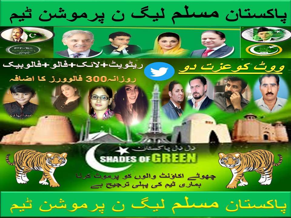 لسٹ 266
#ووٹ_کو_عزت_دو
#مسلم_لیگ_ن_پرموشن_ٹیم
@Rajasaood5
@UQ19kk
@Mian2424
@naveed786z
@Rizwan7520
@Saeeda_Tari
@zaheerparass
@MianAhmad709
@MalikSaqlainAb5
@TehseenRazaAdv
@AliAhmedSabirA6
@100002139952928
@FahimRa94411216
@AbbasiBwpPak🇵🇰