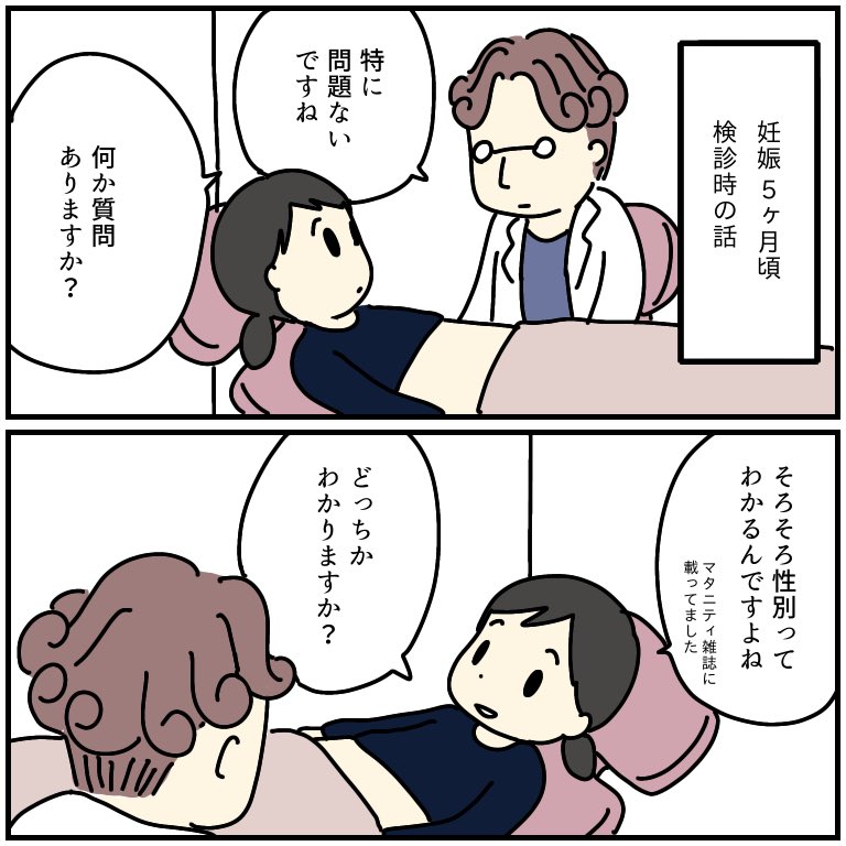 赤ちゃんの性別の話
本当に色々な事情があるんだろうなと思った 