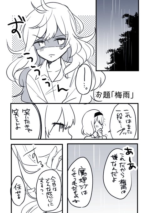 身内 ワンドロお題「梅雨」 マリアリで描きました…！ 60分＋5分 | yuto