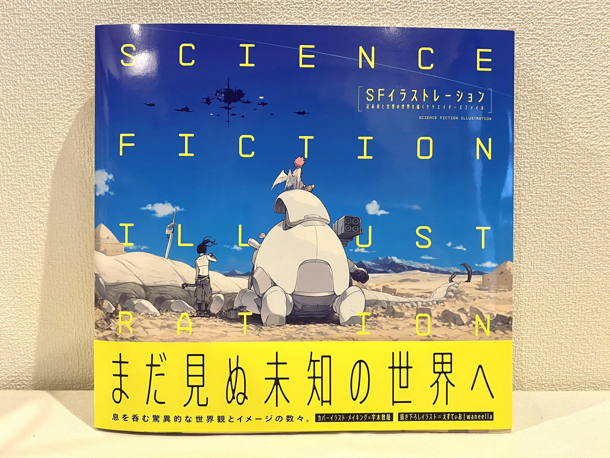 日田慶治 Sfイラストレーションの見本いただきました ワクワクするsfイラストが満載 メイキングやインタビューもおもしろい 僕は 記憶翻訳者 と 堂シリーズ から2点ずつ掲載してもらっています 公式サイトで中ちょっと見えるので是非