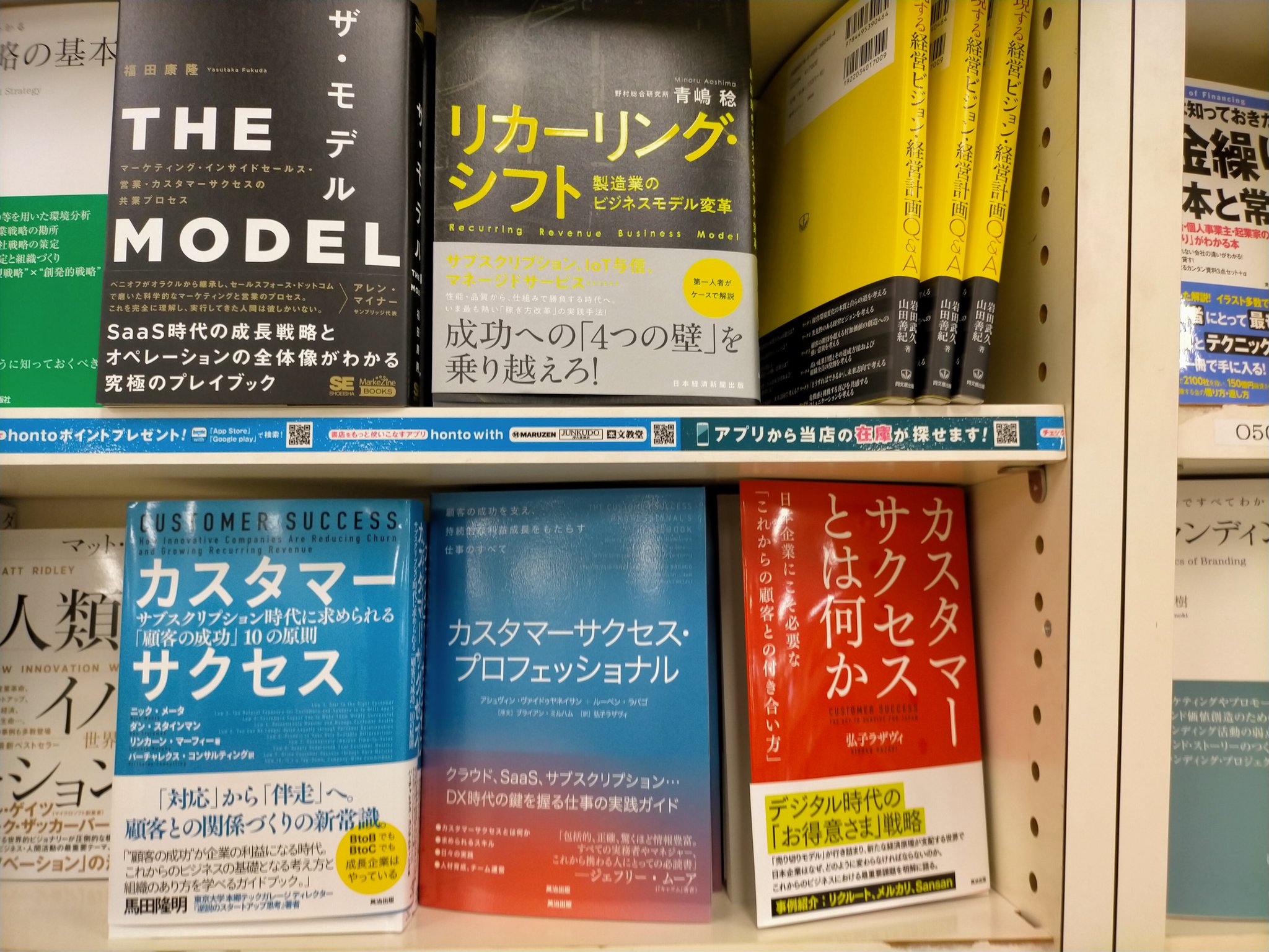 Takashi Tsuchiya この並び とてもセンスの良い本屋さんですね カスタマーサクセス Themodel T Co Jtnbg2jea2 Twitter