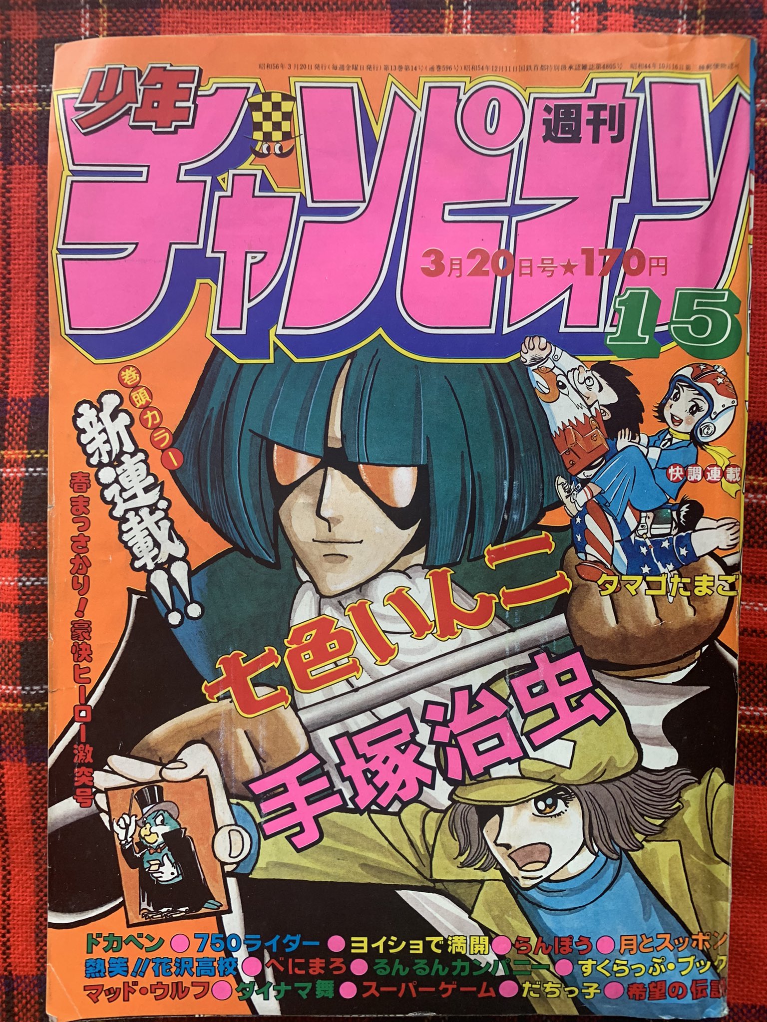 少年漫画 Tom 少年マガジン 1989年 43号 講談社 はじめの一歩 新連載 少年漫画