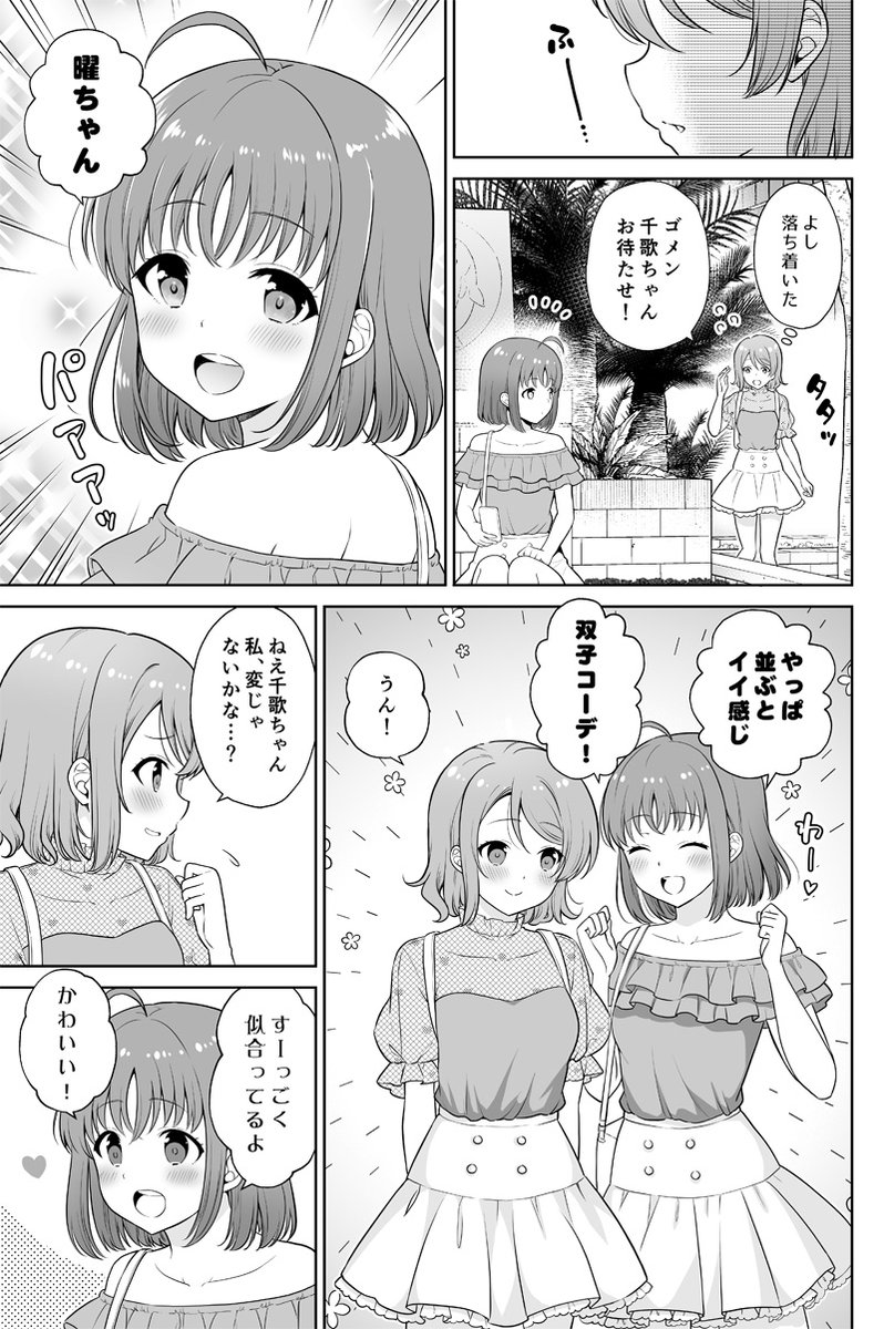 ようちか漫画②⛵️🍊手をつないでデートしたい千歌ちゃん 