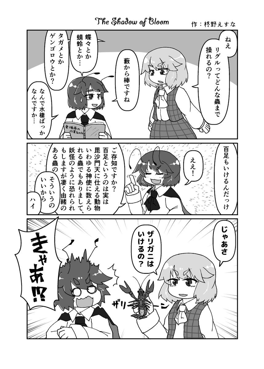 せっかくなのでもう1本幽香さんとリグルの漫画を! #エア蛍光祭 