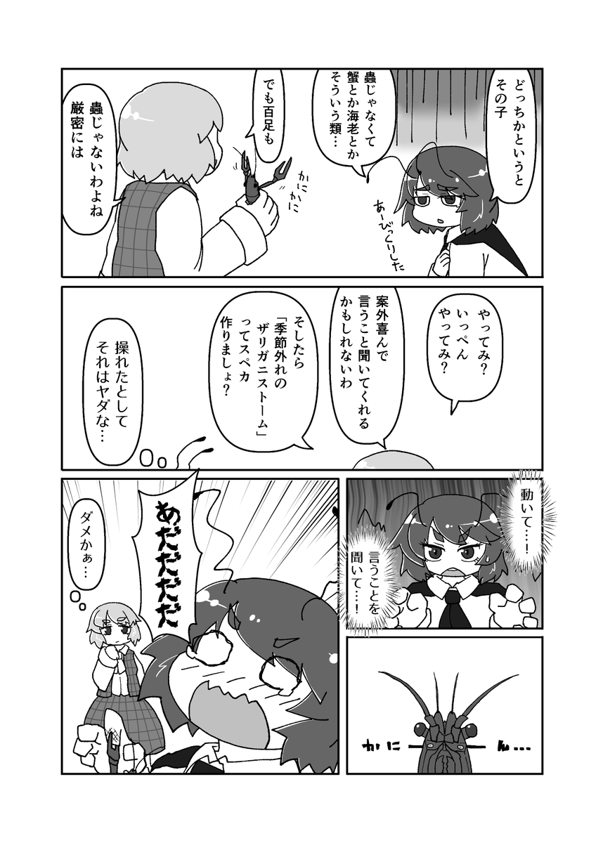 せっかくなのでもう1本幽香さんとリグルの漫画を! #エア蛍光祭 