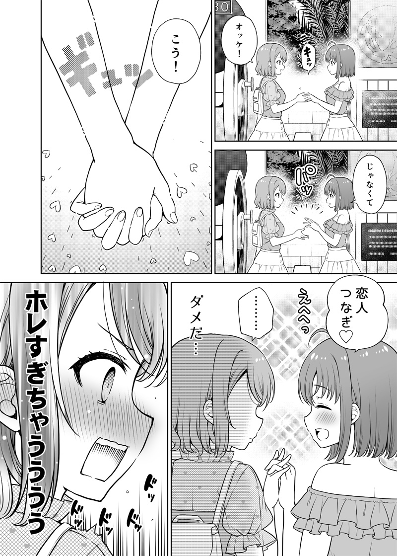 ようちか漫画②⛵️🍊手をつないでデートしたい千歌ちゃん 