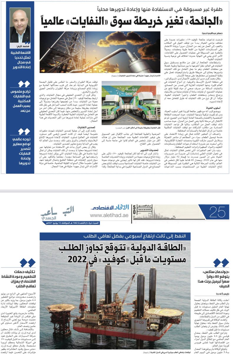 Mohd_Karam's tweet photo. My article @aletihadae about #sustainability #ciruclereconomies #wastetoenrgy https://t.co/bLUmyYsxxb